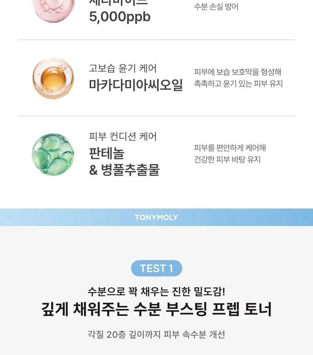 [리뉴얼] 토니모리 세라마이드 모찌 토너 500ml 기획 (+100ml + 크림 30ml) 상세페이지 10